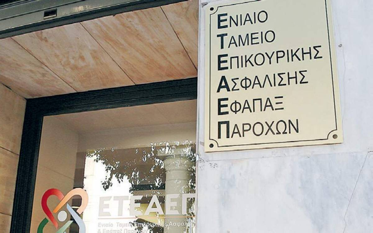 Νέος διοικητής του ΕΤΕΑΕΠ ο Ευάγγελος - Απόστολος Κωνσταντίνου