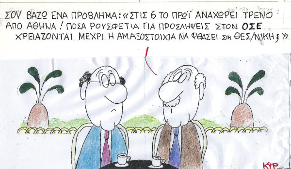 Λύσε το γρίφο