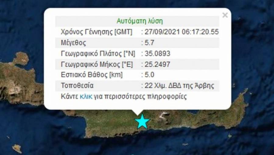 Ισχυρός σεισμός 5,8 Ρίχτερ στην Κρήτη- Υλικές ζημιές (videos)