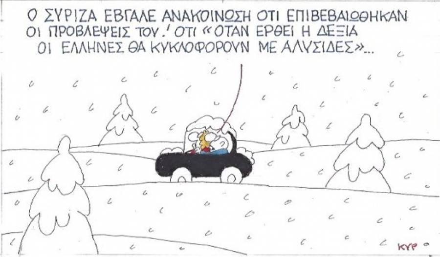 Έλληνες με αλυσίδες