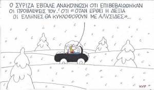 Έλληνες με αλυσίδες