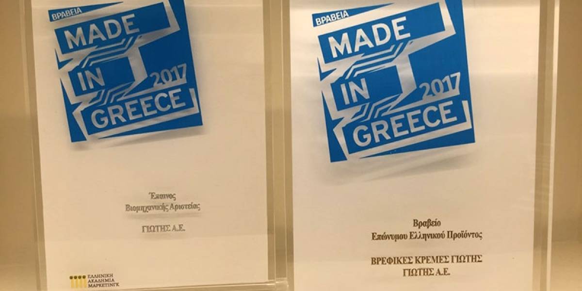 Έως 31/10 οι υποψηφιότητες για τα Βραβεία «Made in Greece»