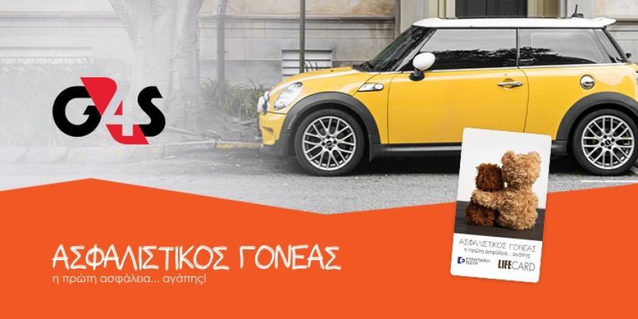 Ευρωπαϊκή Πίστη: Η G4S στο πρόγραμμα Ασφαλιστικός Γονέας