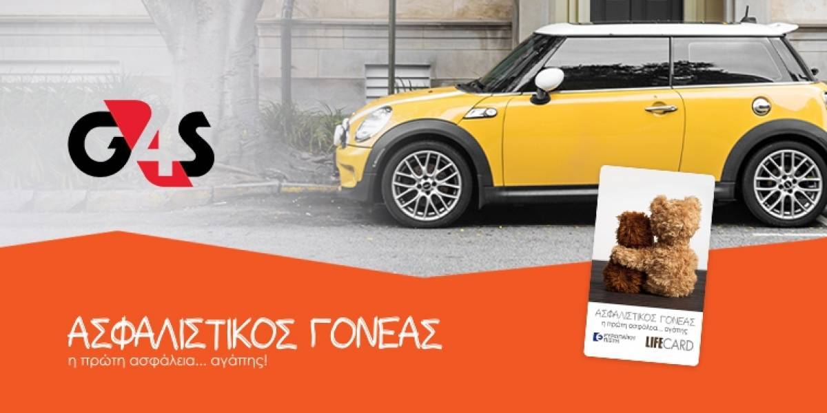 Ευρωπαϊκή Πίστη: Η G4S στο πρόγραμμα Ασφαλιστικός Γονέας