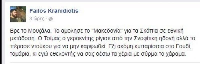Aντίδραση ΣΥΡΙΖΑ σε ανάρτηση Κρανιδιώτη για Μουζάλα και Γουδί