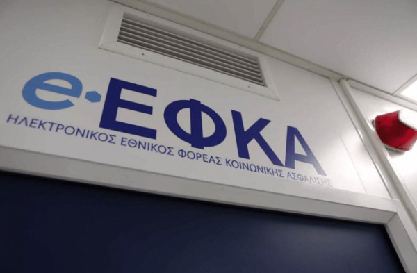e-ΕΦΚΑ: Προσωρινή μη διαθεσιμότητα της ηλεκτρονικής υπηρεσίας «Ατομικός Λογαριασμός Ασφάλισης» από 15/5