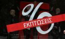 12 συμβουλές για τις εκπτώσεις