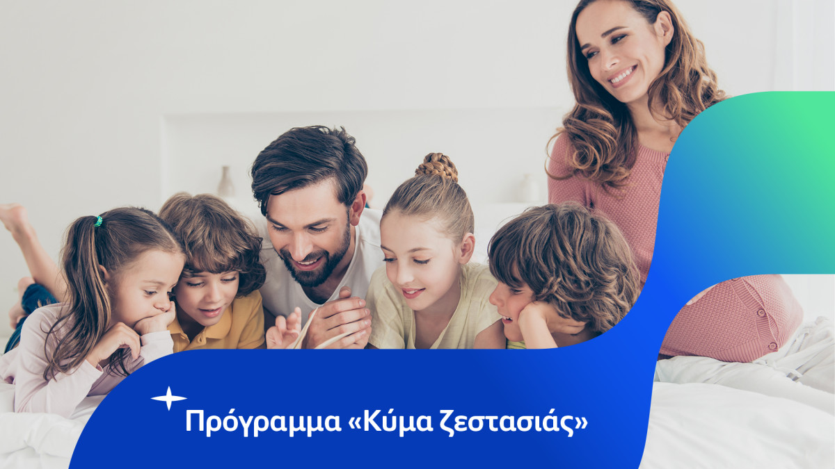 HELLENiQ ENERGY: Δωρεάν πετρέλαιο θέρμανσης σε πολυμελείς οικογένειες- Κάντε αίτηση