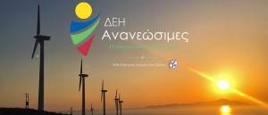 ΔΕΗ Ανανεώσιμες: Προκήρυξη νέου μεγάλου φωτοβολταικού έργου 65MW
