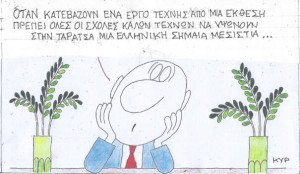 Στις σχολές καλών τεχνών