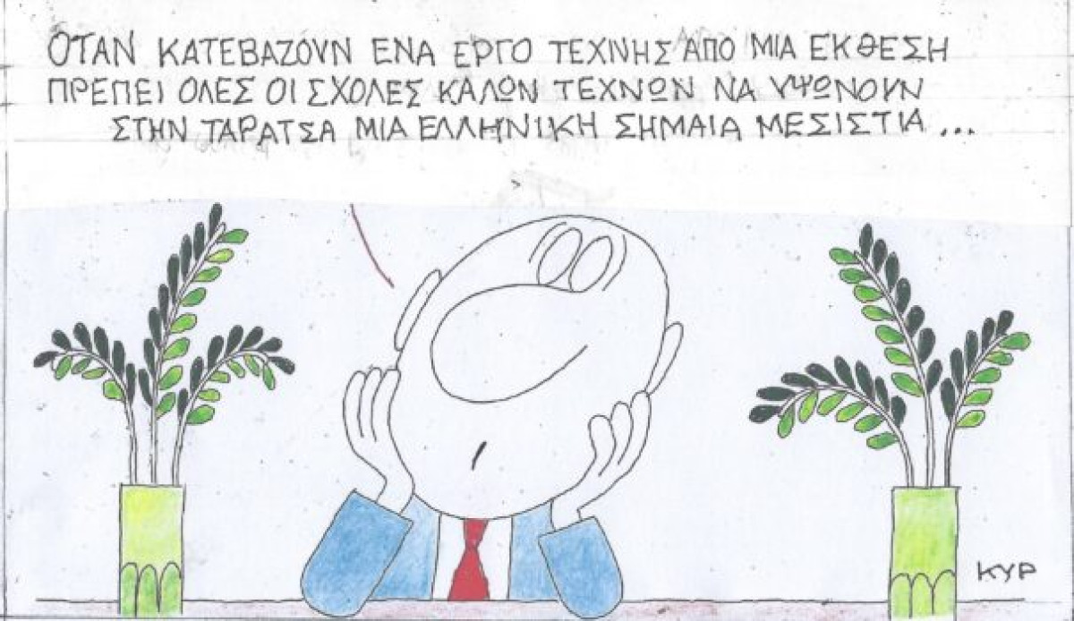 Στις σχολές καλών τεχνών