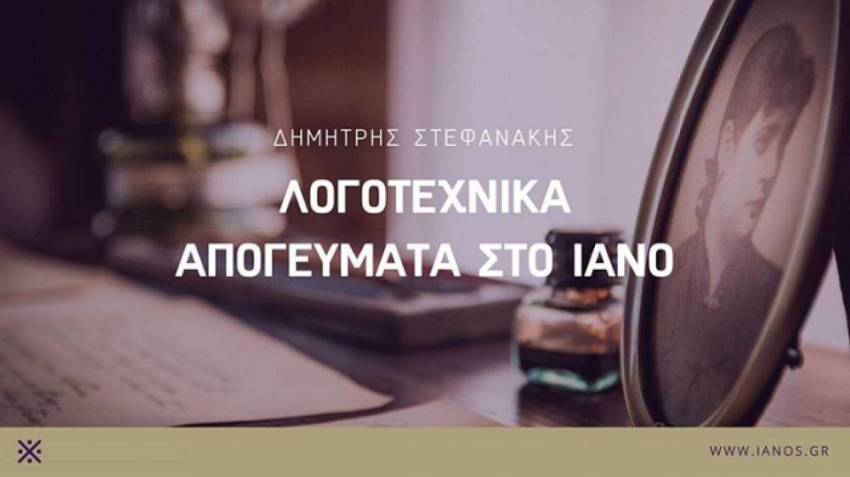 «Ο θάνατος και ο έρωτας στον Λέοντα Τολστόι».