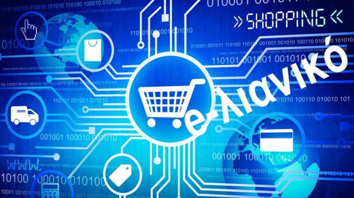 Άνοιξε η πλατφόρμα για τον β’ κύκλο του «e-λιανικό»