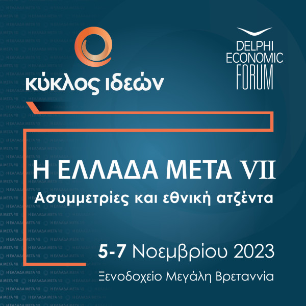 Η Ελλάδα Μετά VΙI: Ασυμμετρίες και εθνική ατζέντα
