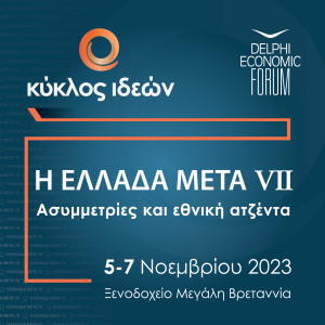 Η Ελλάδα Μετά VΙI: Ασυμμετρίες και εθνική ατζέντα