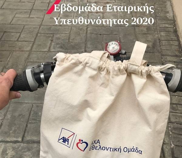 AXA: Εβδομάδα υπευθυνότητας, εθελοντισμού και κοινωνικής προσφοράς