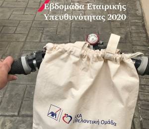 AXA: Εβδομάδα υπευθυνότητας, εθελοντισμού και κοινωνικής προσφοράς