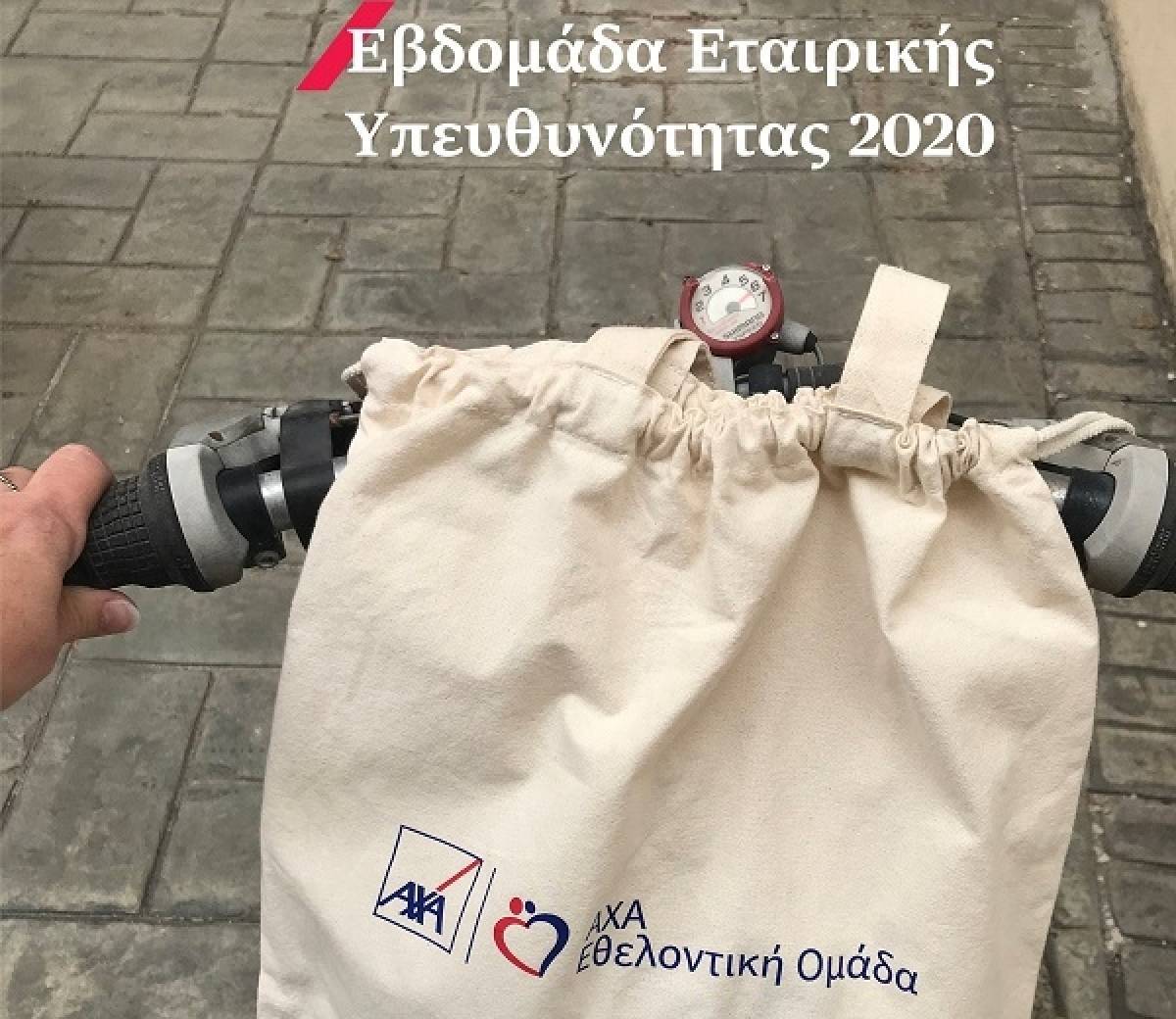 AXA: Εβδομάδα υπευθυνότητας, εθελοντισμού και κοινωνικής προσφοράς