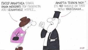 Αμαρτωλό Ιμάμ Μπαϊλντί