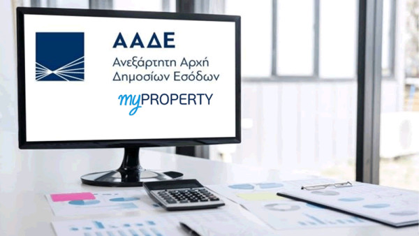 E9: Αυτόματη ψηφιακή δήλωση για δωρεές και γονικές παροχές ακινήτων