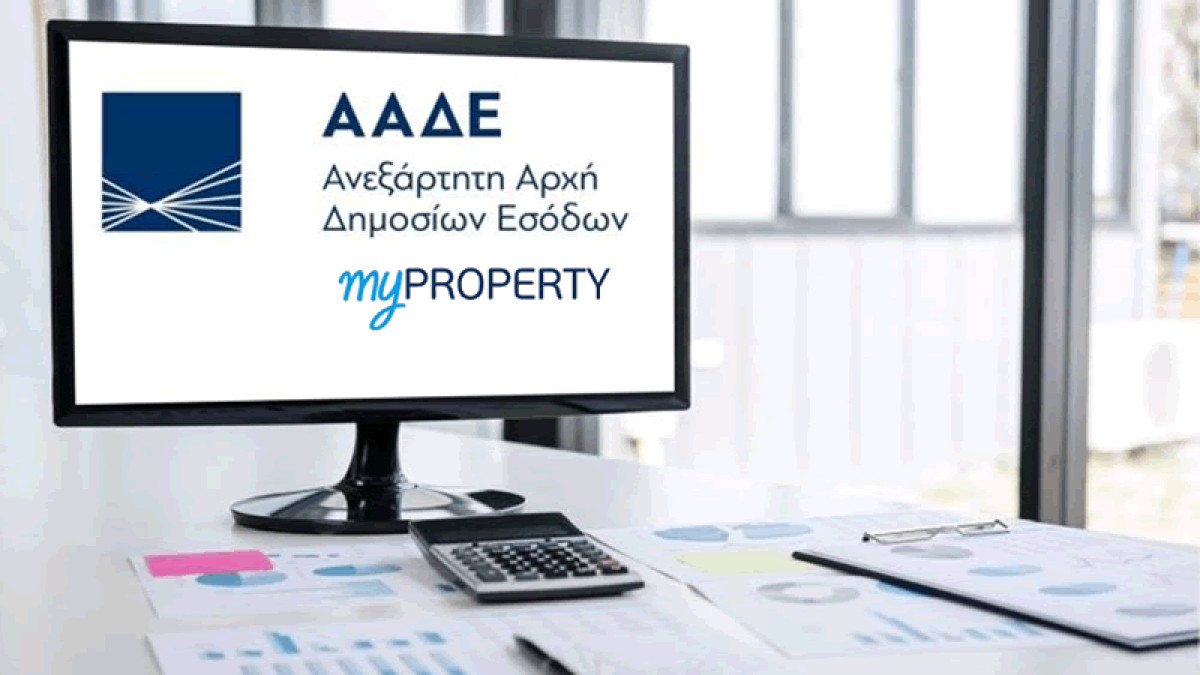 E9: Αυτόματη ψηφιακή δήλωση για δωρεές και γονικές παροχές ακινήτων