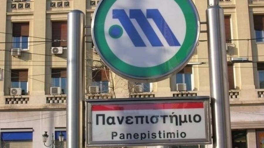 Μετρό: Κλειστός ο σταθμός «Πανεπιστήμιο»