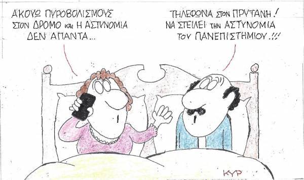 Τηλέφωνο στον Πρύτανη