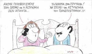 Τηλέφωνο στον Πρύτανη