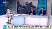 Το ΠΑΜΕ στον Λευκό Οίκο, μέσω... ΣΚΑΪ