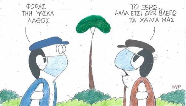 Φοράς τη μάσκα λάθος