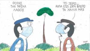 Φοράς τη μάσκα λάθος