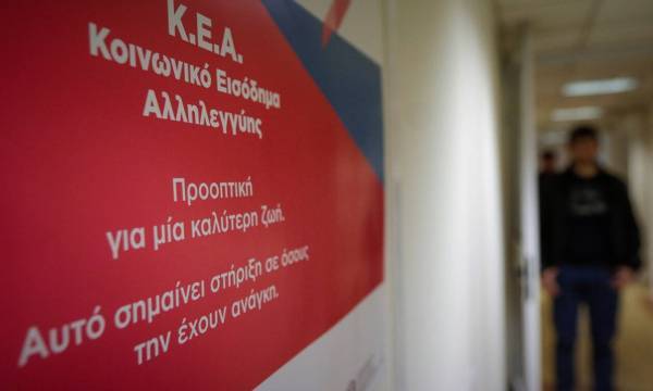 Πότε θα καταβληθεί το Κοινωνικό Εισόδημα Αλληλεγγύης Ιανουαρίου