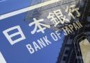 Κρατάει ανέπαφο το QE η κεντρική τράπεζα της Ιαπωνίας