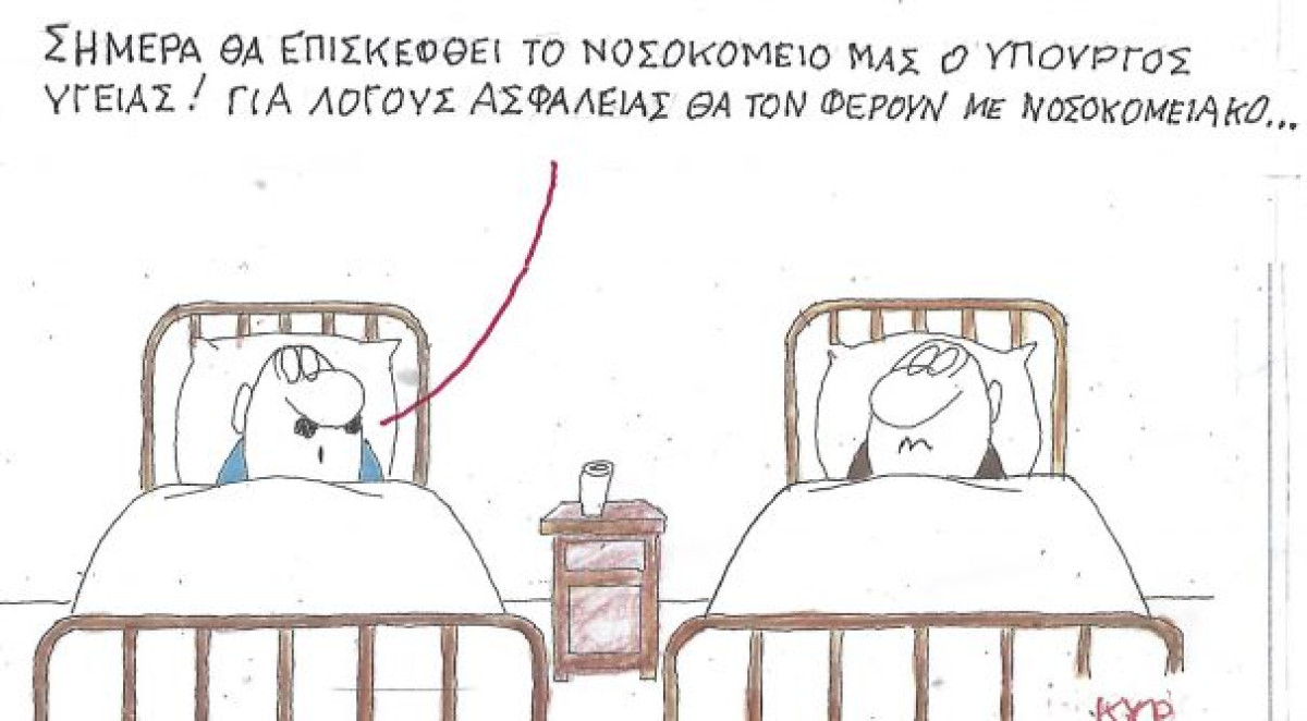 Για λόγους ασφαλείας