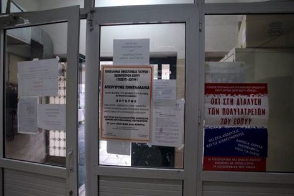 Ξεκίνησε- εν μέσω κινητοποιήσεων- η παράδοση του υλικού των πολυϊατρείων