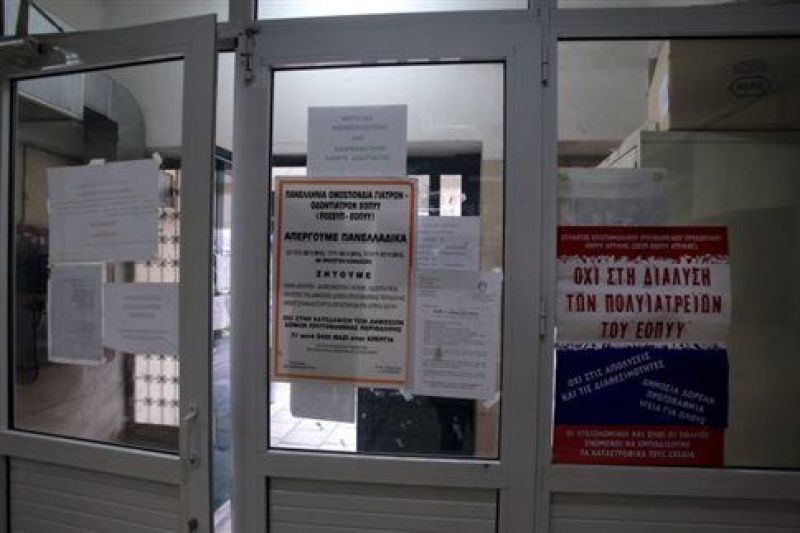 Ξεκίνησε- εν μέσω κινητοποιήσεων- η παράδοση του υλικού των πολυϊατρείων