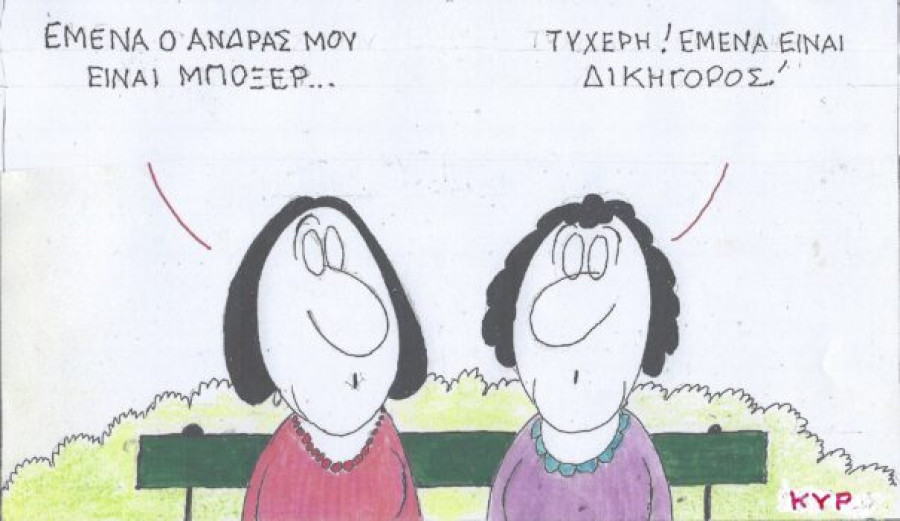 Τυχερή!