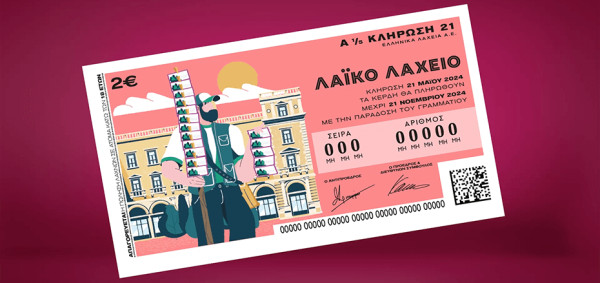 ΟΠΑΠ: Αποκτά το 100% της Ελληνικά Λαχεία