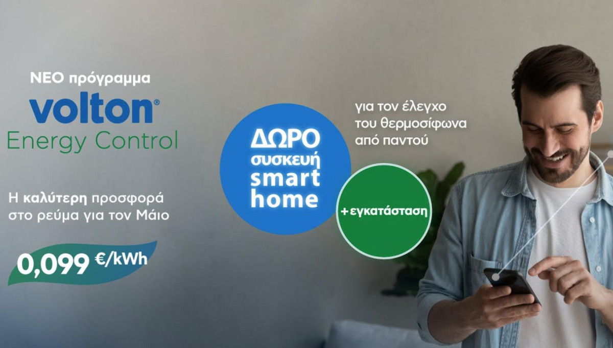 Προσφορά ηλεκτρικής ενέργειας για τον Μάιο από τη Volton