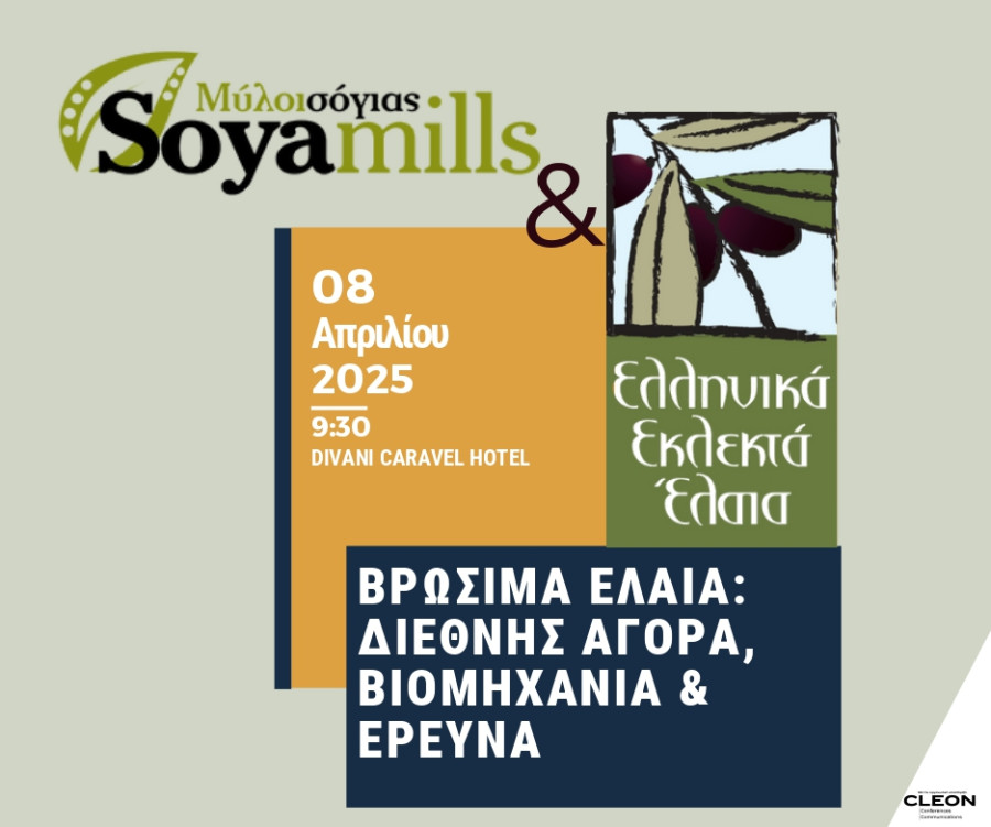 Συνέδριο για τα Βρώσιμα Έλαια: Επιστήμη, Βιομηχανία &amp; Αλήθειες