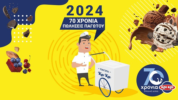 Η Κρι Κρι διατήρησε τη δεύτερη θέση στις πωλήσεις παγωτού
