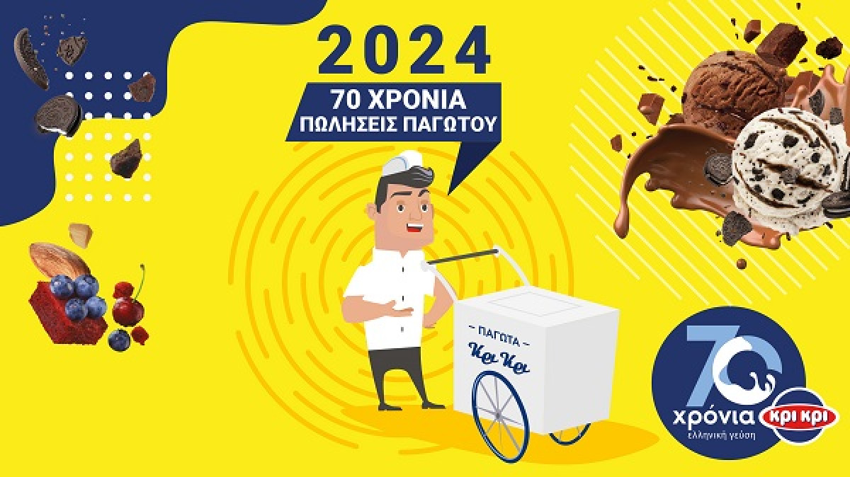 Η Κρι Κρι διατήρησε τη δεύτερη θέση στις πωλήσεις παγωτού
