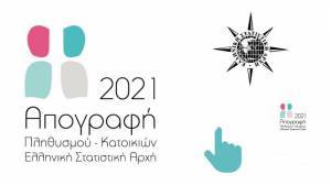 Απογραφή 2021: Επίσκεψη για όσους δεν κάνουν ηλεκτρονική δήλωση