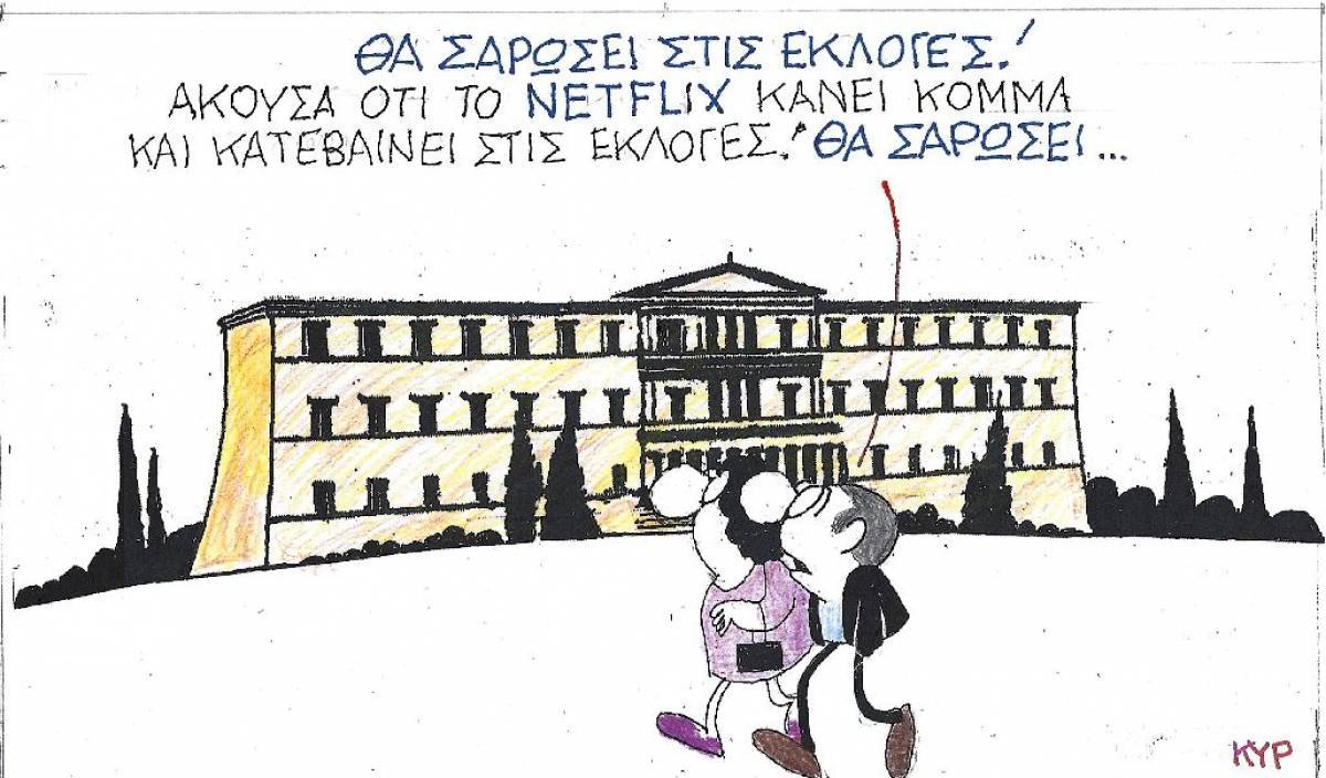Θα σαρώσει!