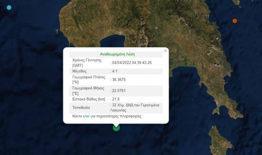 Σεισμός 4,1 Ρίχτερ στη Λακωνία- Αισθητός σε πολλές περιοχές