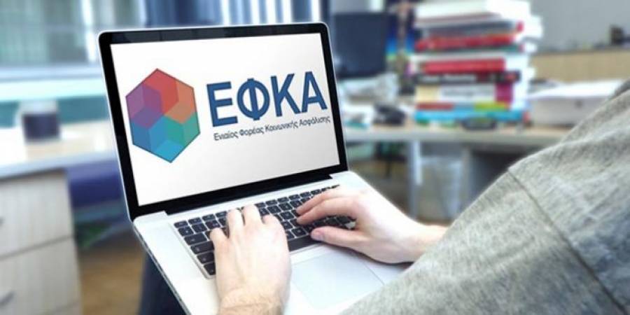 e-ΕΦΚΑ: Ξεκινά η λειτουργία νέων τοπικών διευθύνσεων
