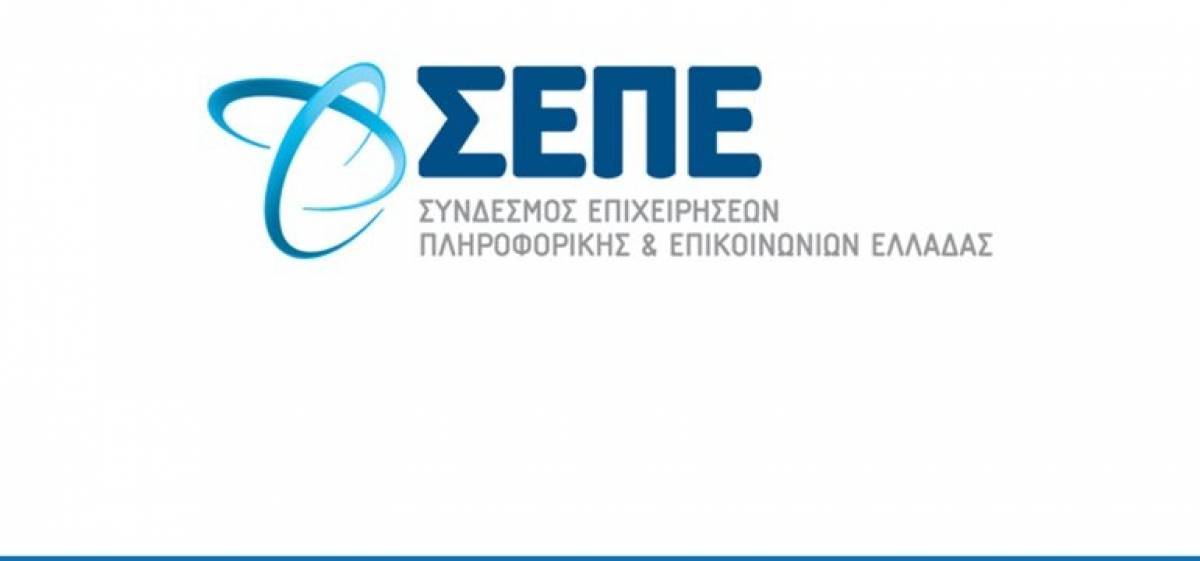 ΣΕΠΕ: Καταλύτης για τον ψηφιακό μετασχηματισμό, η σύσταση Υπ.Ψηφιακής Διακυβέρνησης