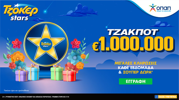 ΤΖΟΚΕΡ Stars με δώρα για τους διαδικτυακούς παίκτες κάθε εβδομάδα