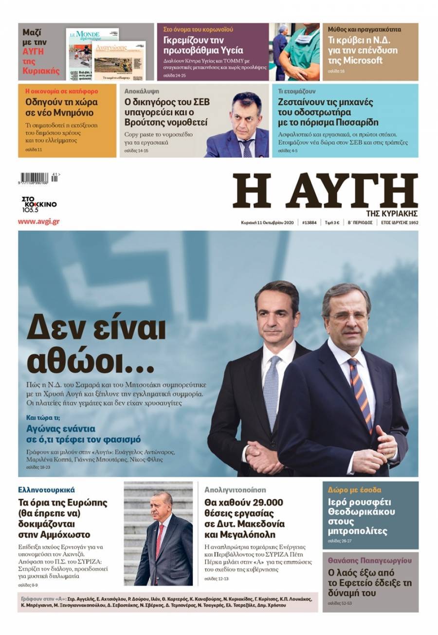 «Σιγά μην κλάψω» για την «Αυγή» και τον ΣΥΡΙΖΑ