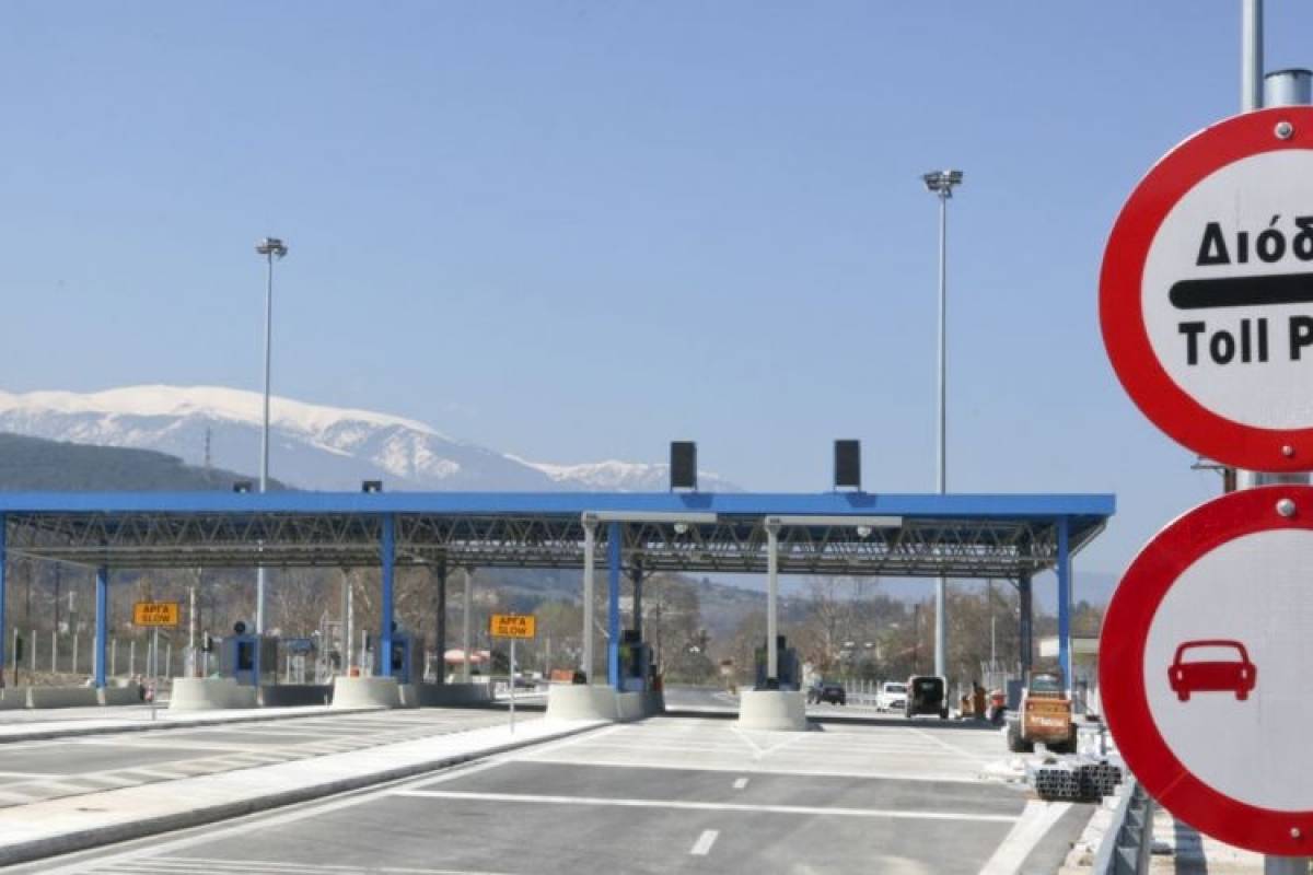 Διόδια: Πού θα ισχύσει μείωση 0,10 ευρώ